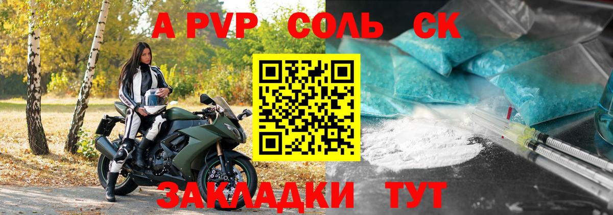 Alpha PVP Соль  Вход с VPN  Орск  закладки  А ПВП Соль 