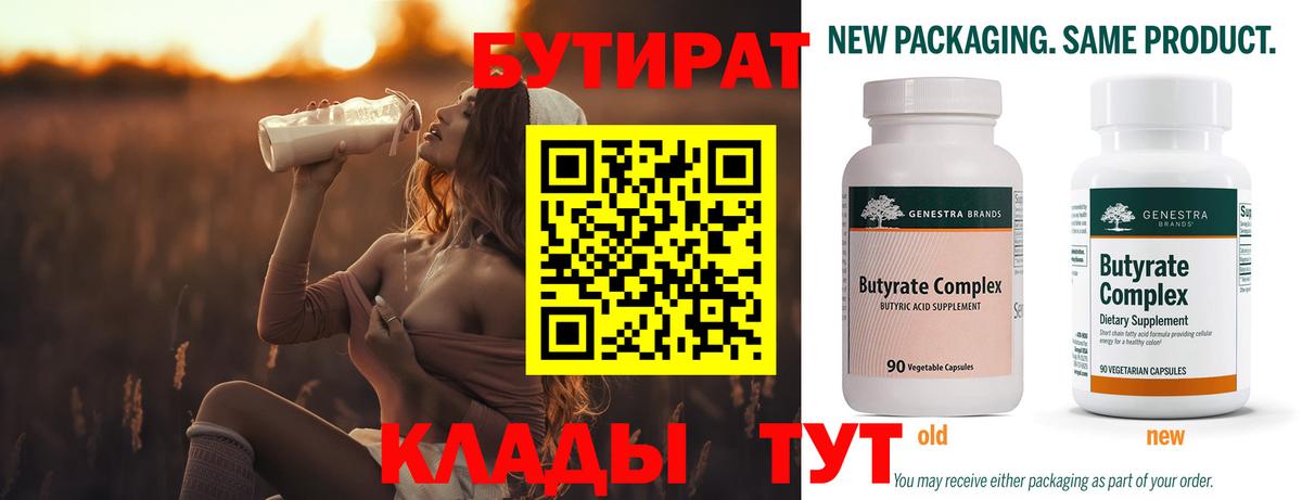 Орск  Бутират буратино  Бутират  Вход с VPN 
