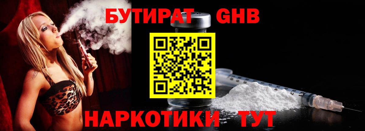 Бутират бутик Орск