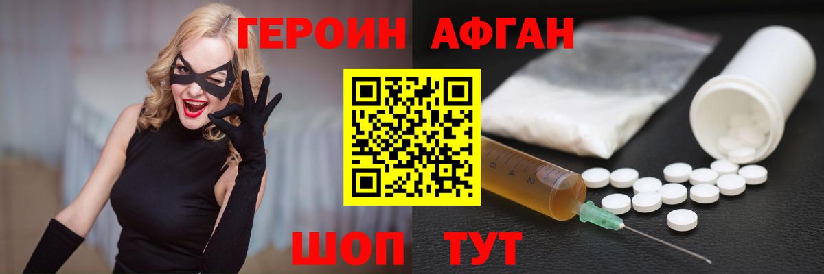 ГЕРОИН хмурый Орск