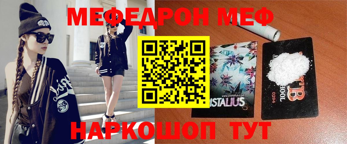 Меф мяу мяу  Орск