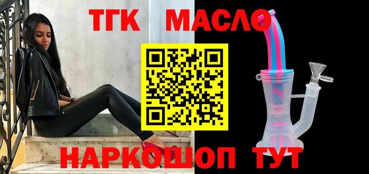 Дистиллят ТГК гашишное масло  Вход с VPN  Орск 